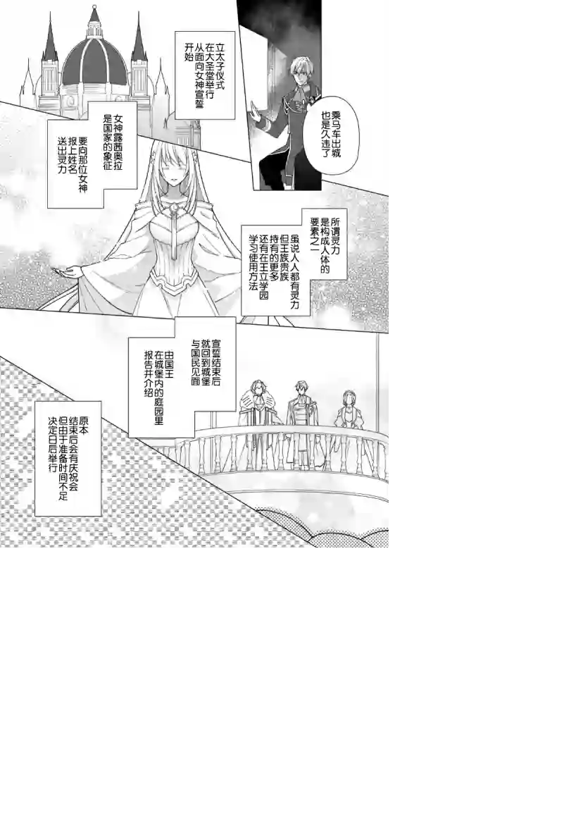 鲁别利亚王国物语~我陷入了被迫给表哥善后的境地~第04话