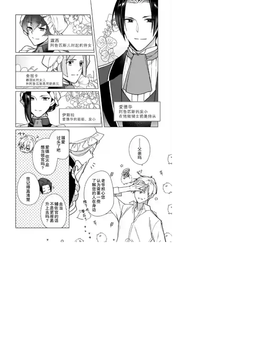 鲁别利亚王国物语~我陷入了被迫给表哥善后的境地~第04话