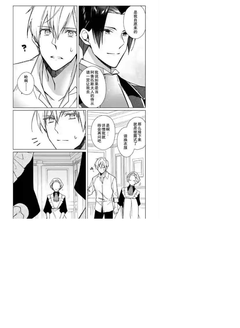 鲁别利亚王国物语~我陷入了被迫给表哥善后的境地~第04话