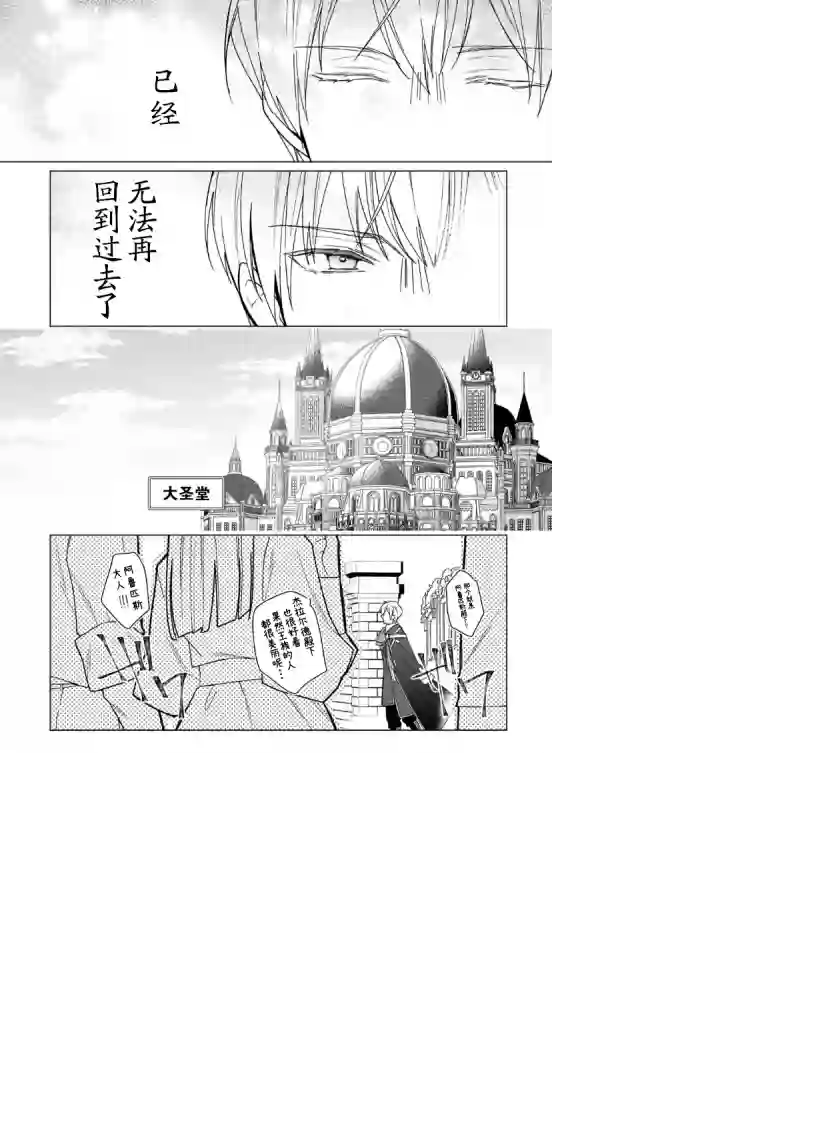 鲁别利亚王国物语~我陷入了被迫给表哥善后的境地~第04话