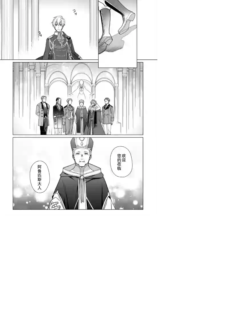 鲁别利亚王国物语~我陷入了被迫给表哥善后的境地~第04话