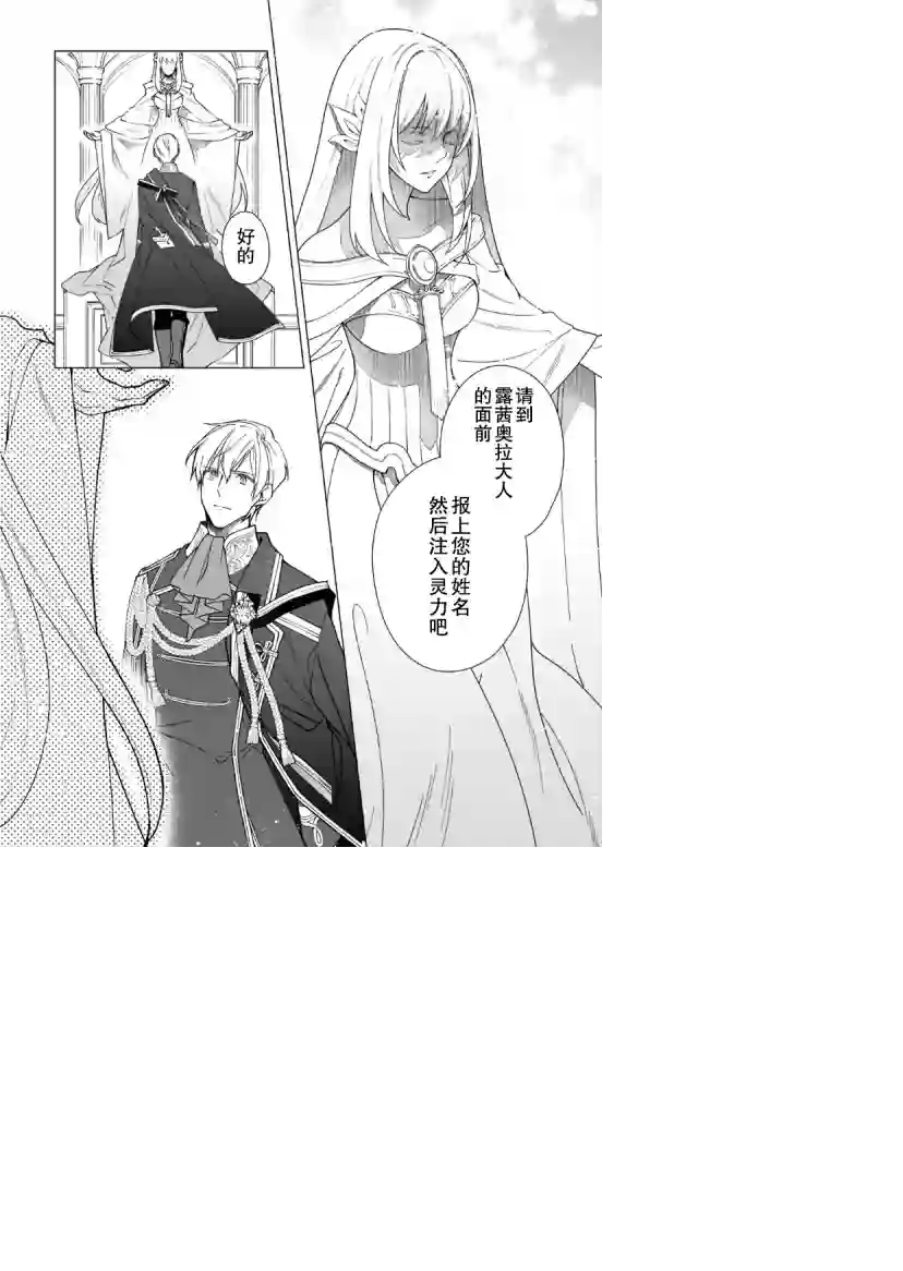 鲁别利亚王国物语~我陷入了被迫给表哥善后的境地~第04话