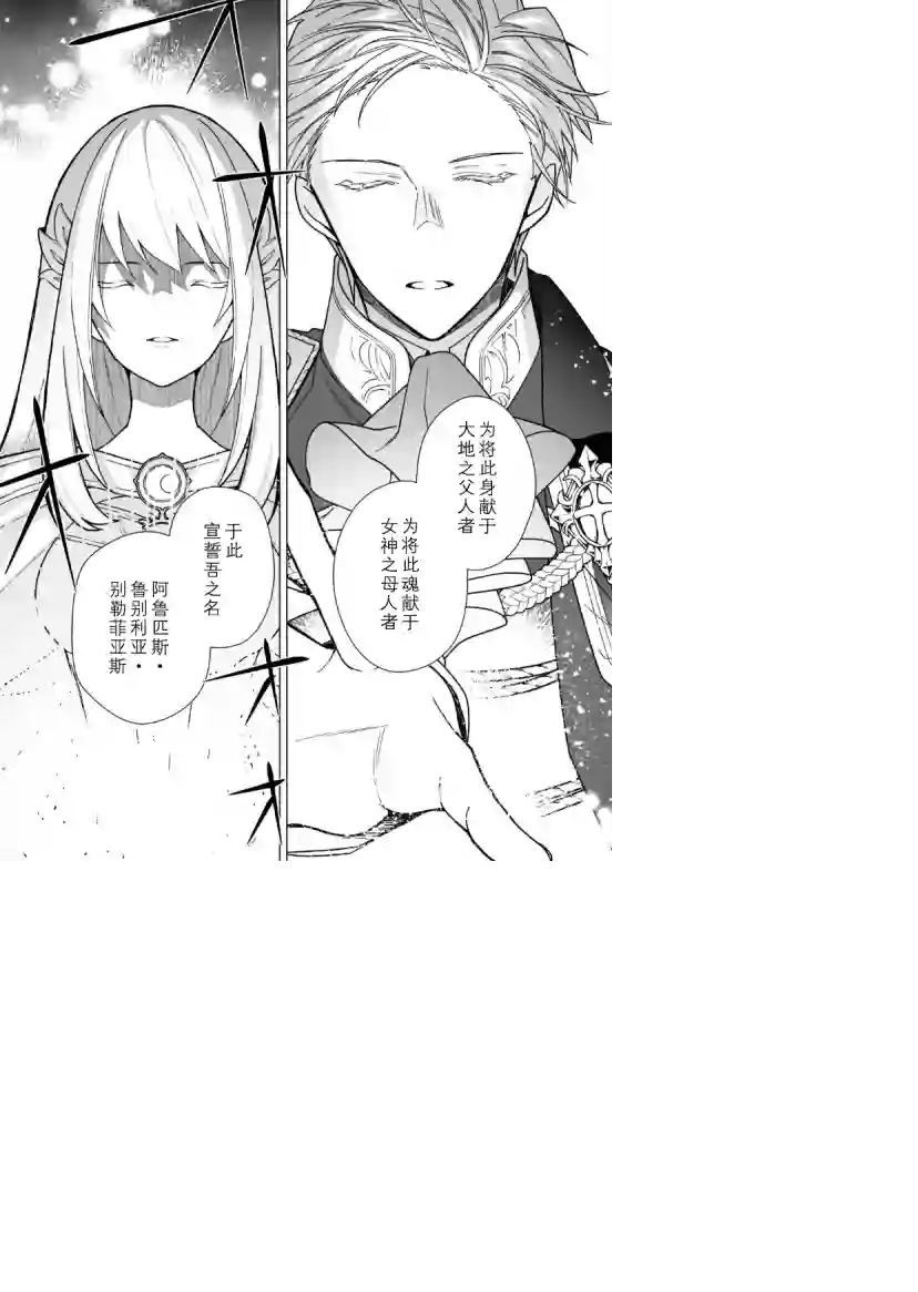 鲁别利亚王国物语~我陷入了被迫给表哥善后的境地~第04话