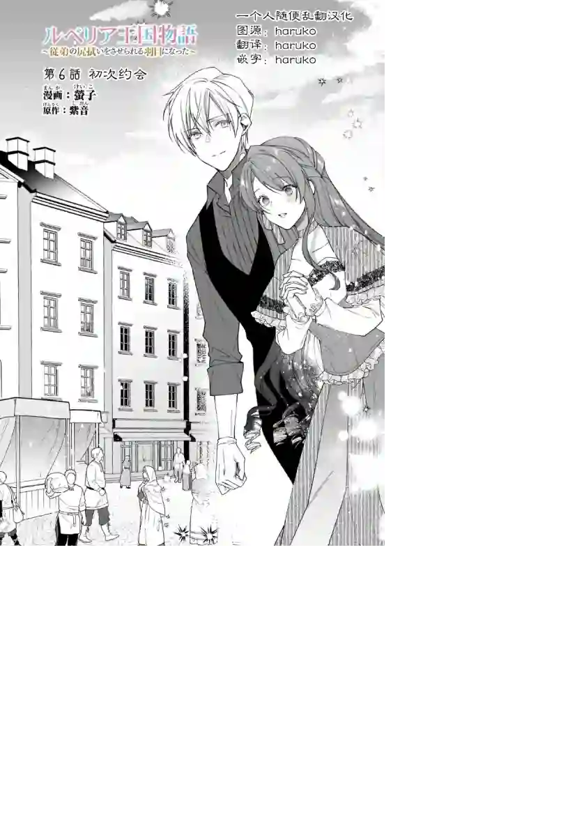 鲁别利亚王国物语~我陷入了被迫给表哥善后的境地~第06话