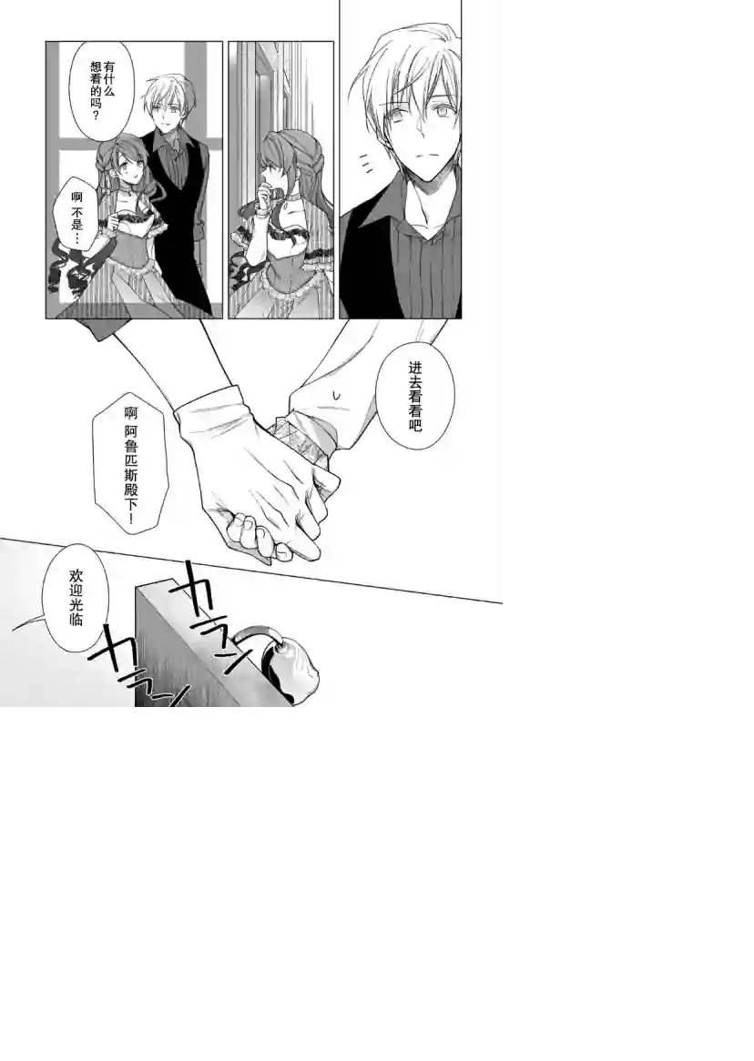 鲁别利亚王国物语~我陷入了被迫给表哥善后的境地~第06话