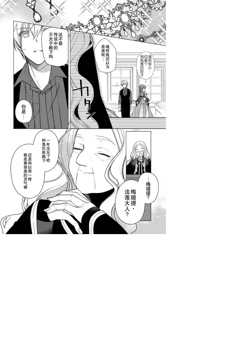 鲁别利亚王国物语~我陷入了被迫给表哥善后的境地~第06话