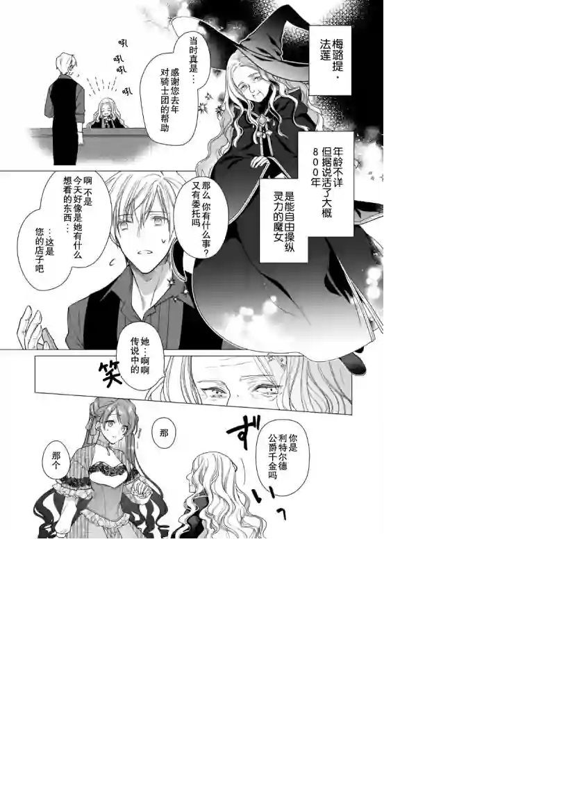 鲁别利亚王国物语~我陷入了被迫给表哥善后的境地~第06话