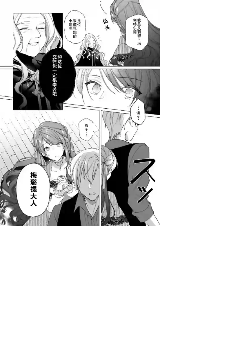 鲁别利亚王国物语~我陷入了被迫给表哥善后的境地~第06话