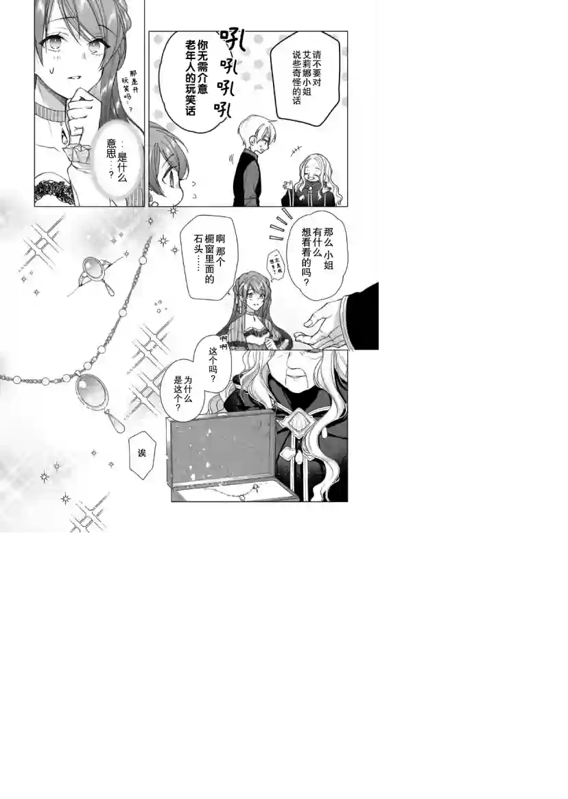 鲁别利亚王国物语~我陷入了被迫给表哥善后的境地~第06话