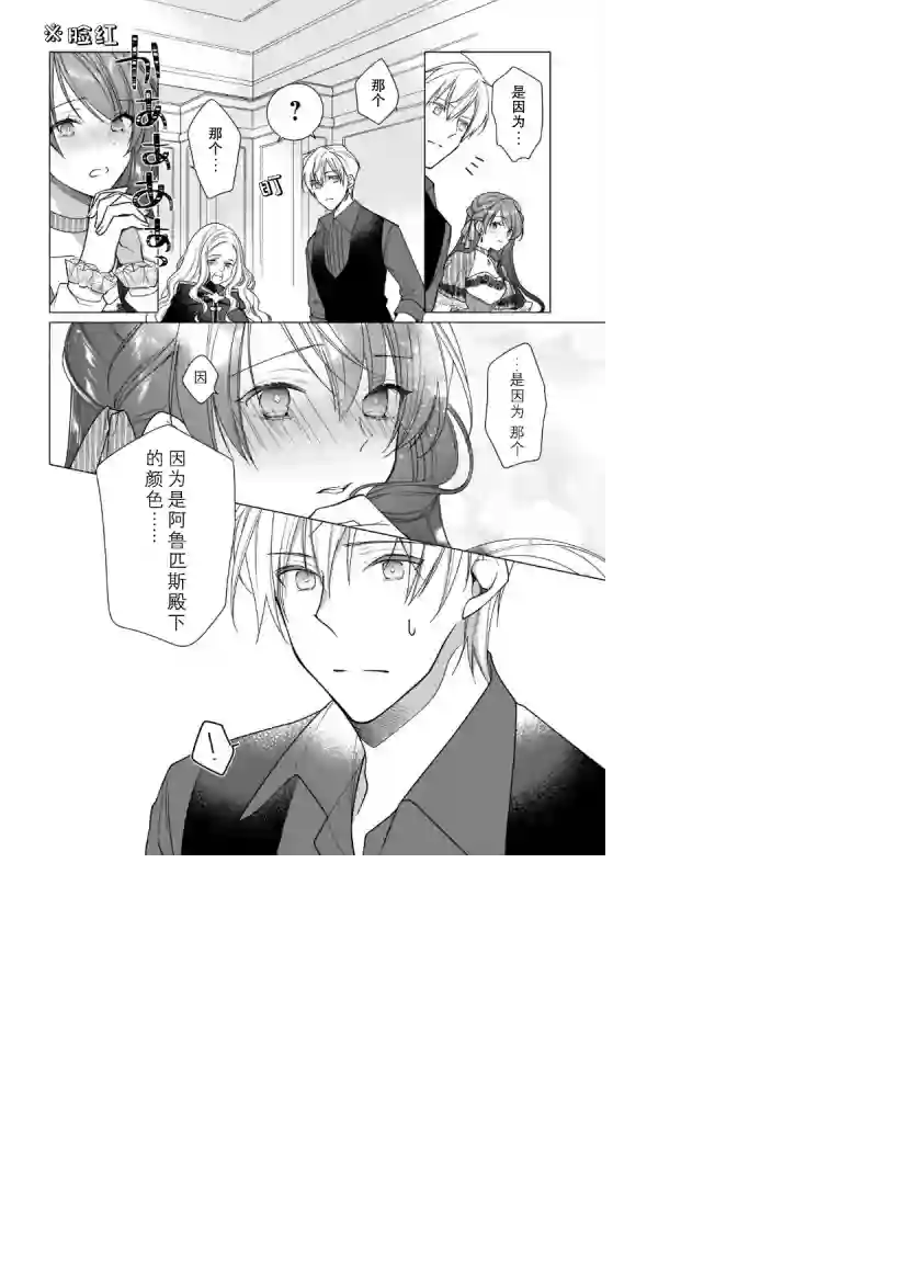 鲁别利亚王国物语~我陷入了被迫给表哥善后的境地~第06话