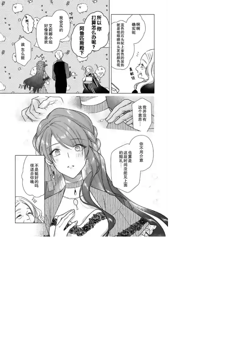 鲁别利亚王国物语~我陷入了被迫给表哥善后的境地~第06话