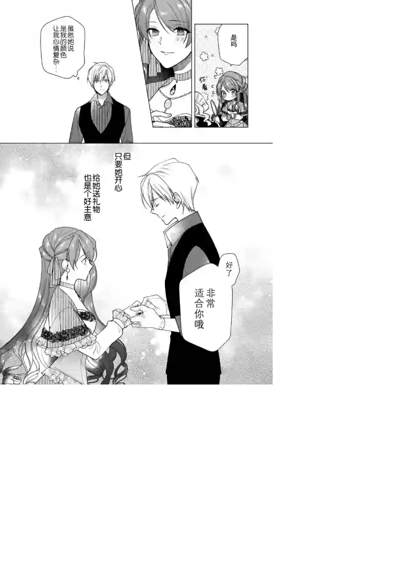 鲁别利亚王国物语~我陷入了被迫给表哥善后的境地~第06话