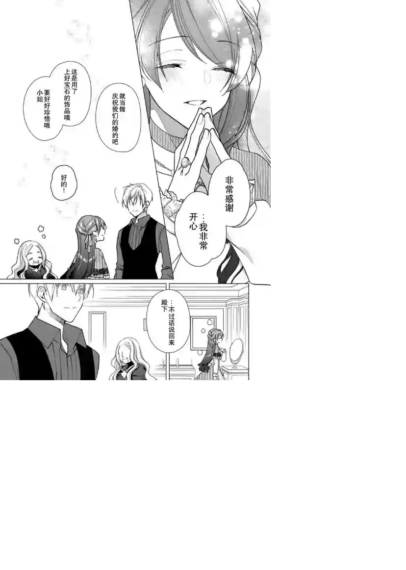 鲁别利亚王国物语~我陷入了被迫给表哥善后的境地~第06话