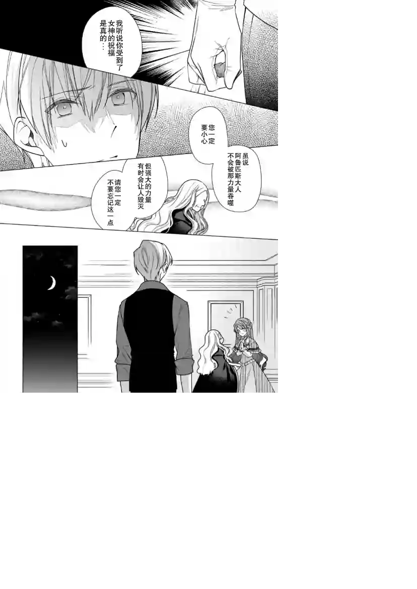 鲁别利亚王国物语~我陷入了被迫给表哥善后的境地~第06话