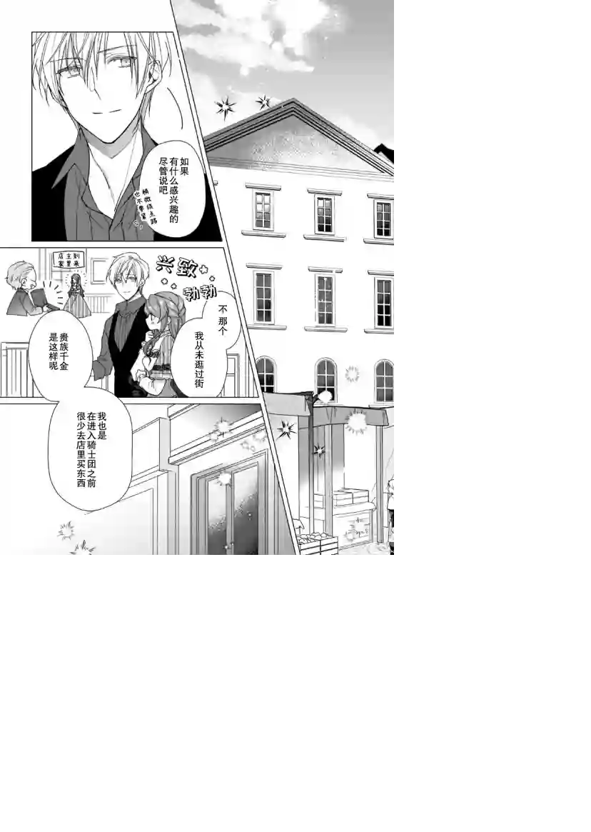 鲁别利亚王国物语~我陷入了被迫给表哥善后的境地~第06话