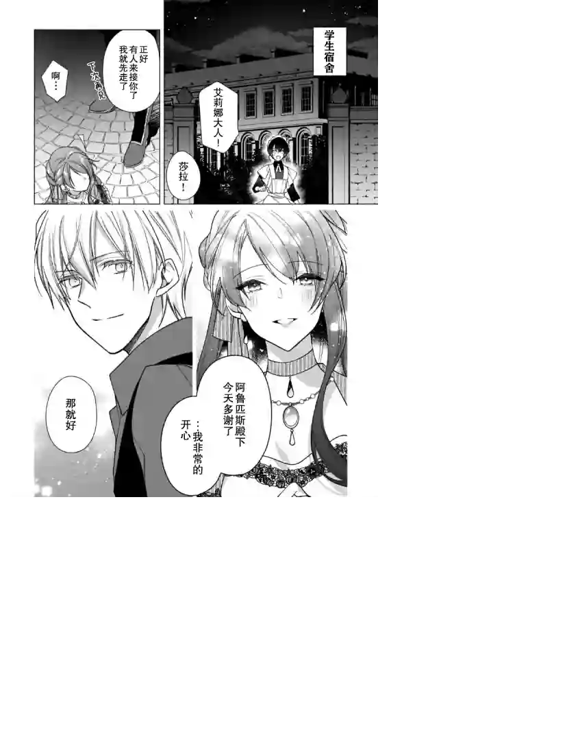 鲁别利亚王国物语~我陷入了被迫给表哥善后的境地~第06话