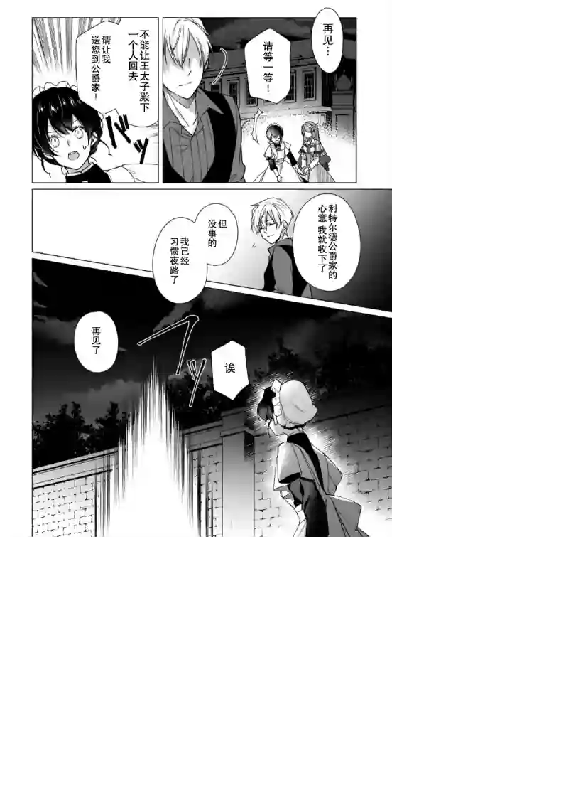 鲁别利亚王国物语~我陷入了被迫给表哥善后的境地~第06话