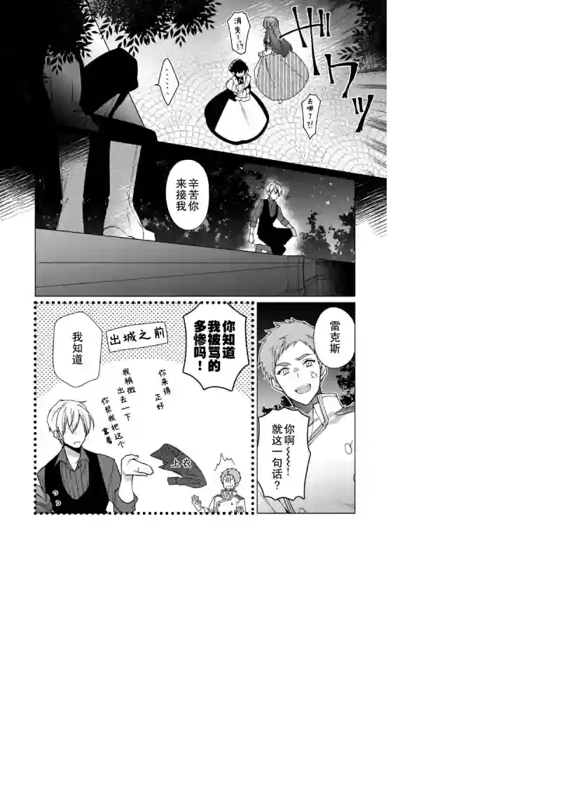 鲁别利亚王国物语~我陷入了被迫给表哥善后的境地~第06话