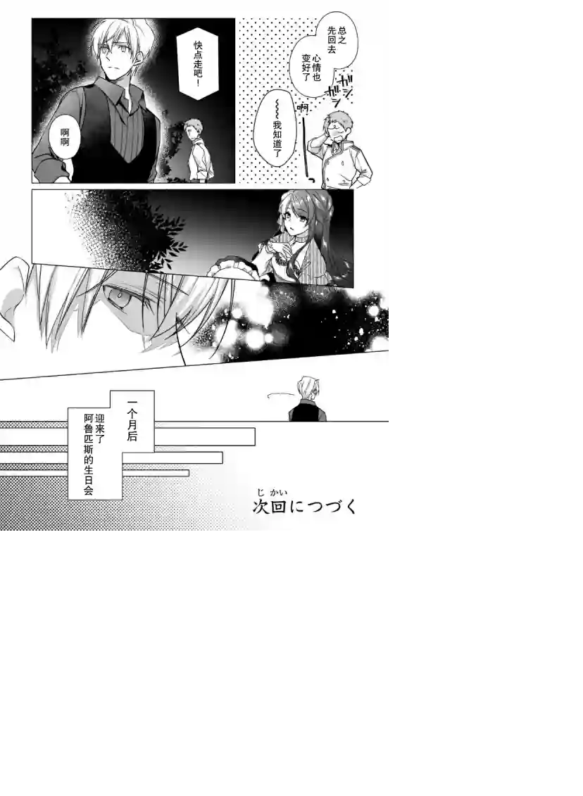 鲁别利亚王国物语~我陷入了被迫给表哥善后的境地~第06话