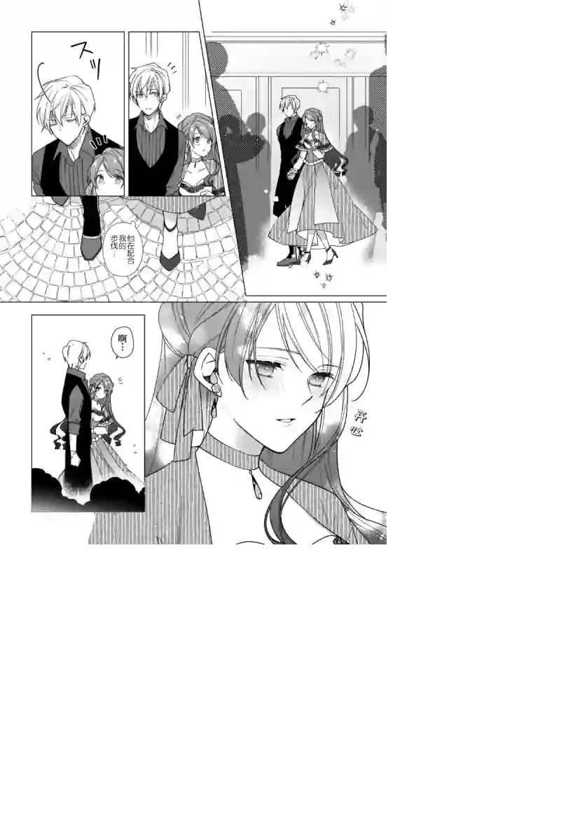 鲁别利亚王国物语~我陷入了被迫给表哥善后的境地~第06话