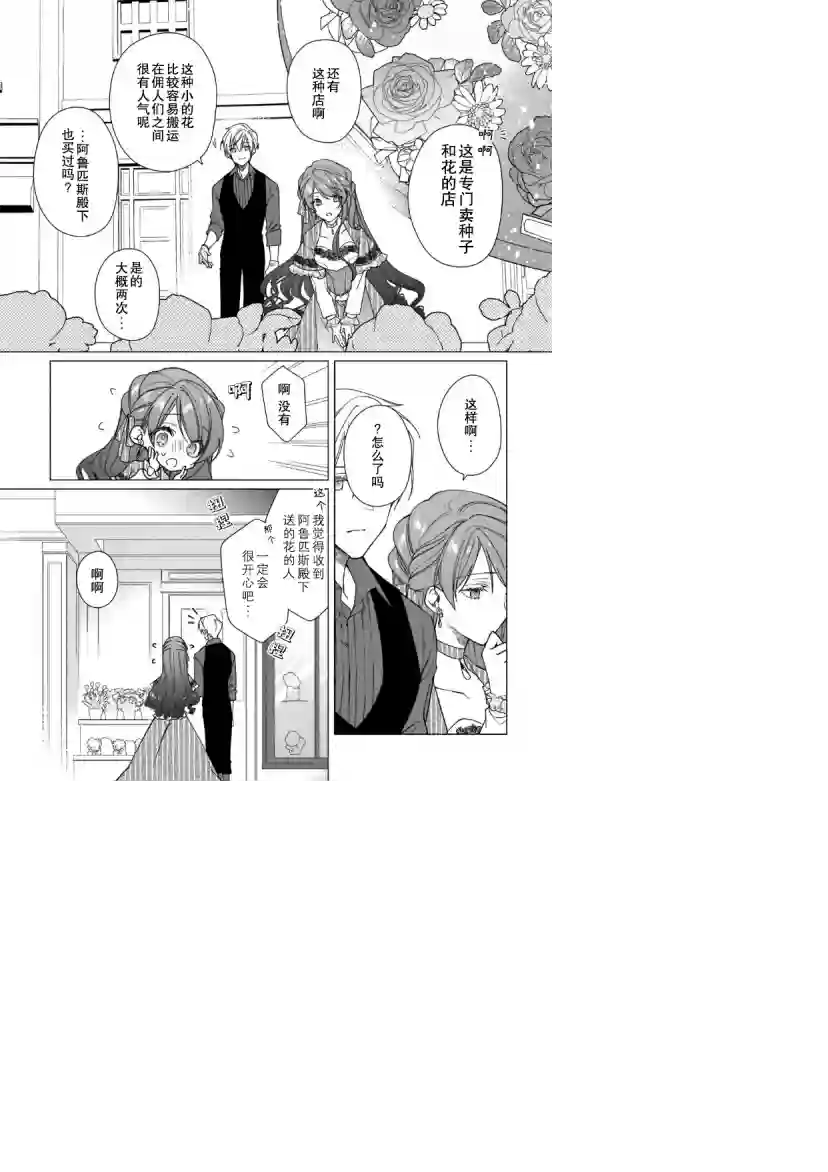 鲁别利亚王国物语~我陷入了被迫给表哥善后的境地~第06话