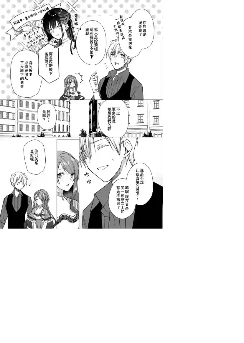 鲁别利亚王国物语~我陷入了被迫给表哥善后的境地~第06话