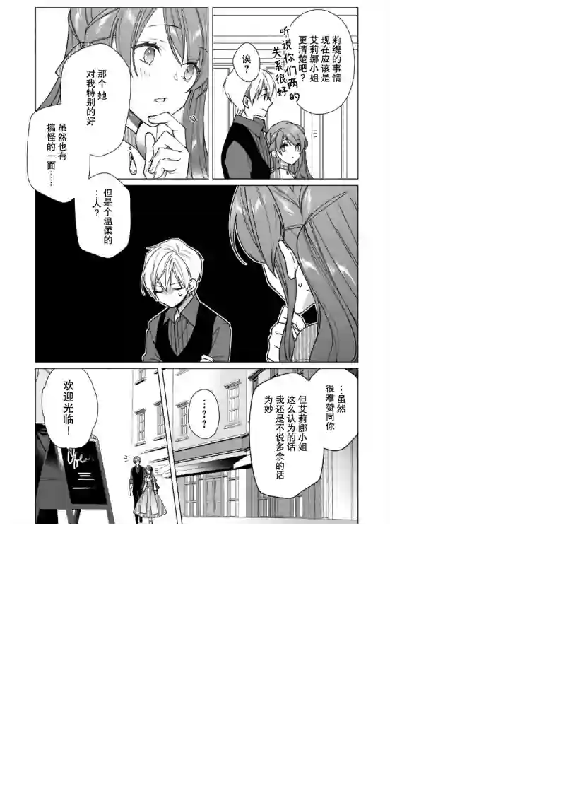 鲁别利亚王国物语~我陷入了被迫给表哥善后的境地~第06话