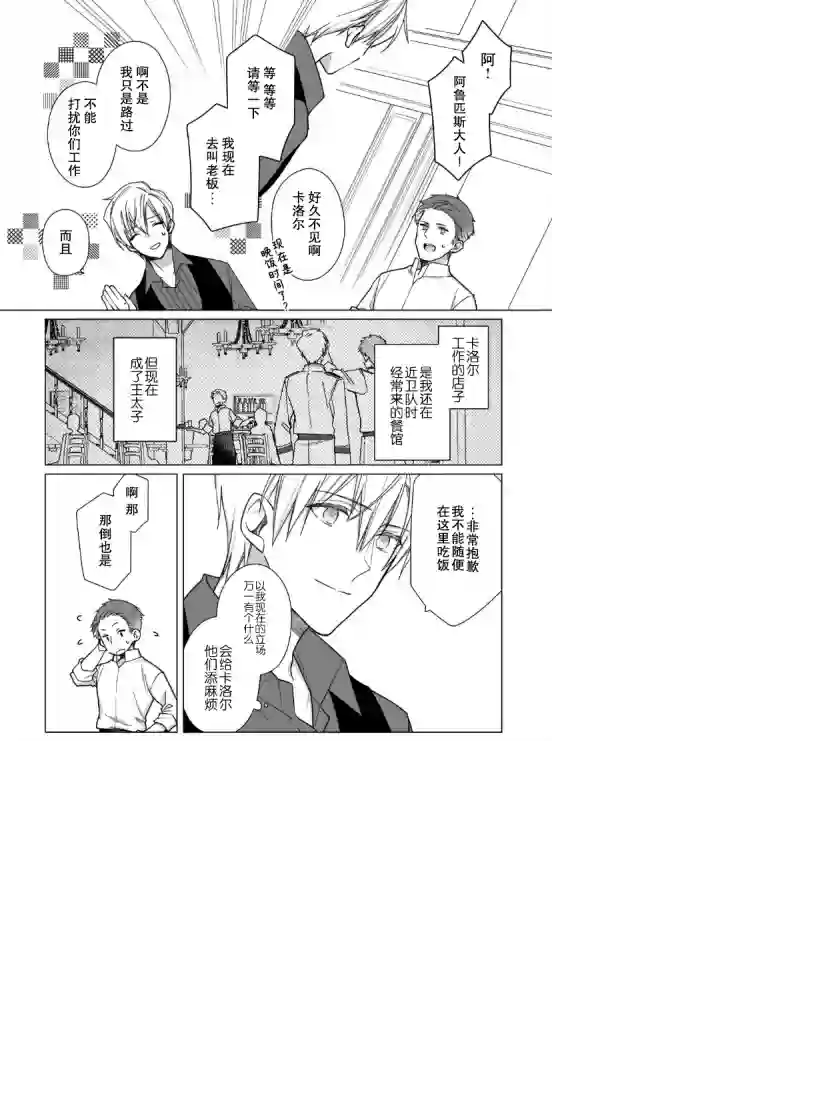 鲁别利亚王国物语~我陷入了被迫给表哥善后的境地~第06话