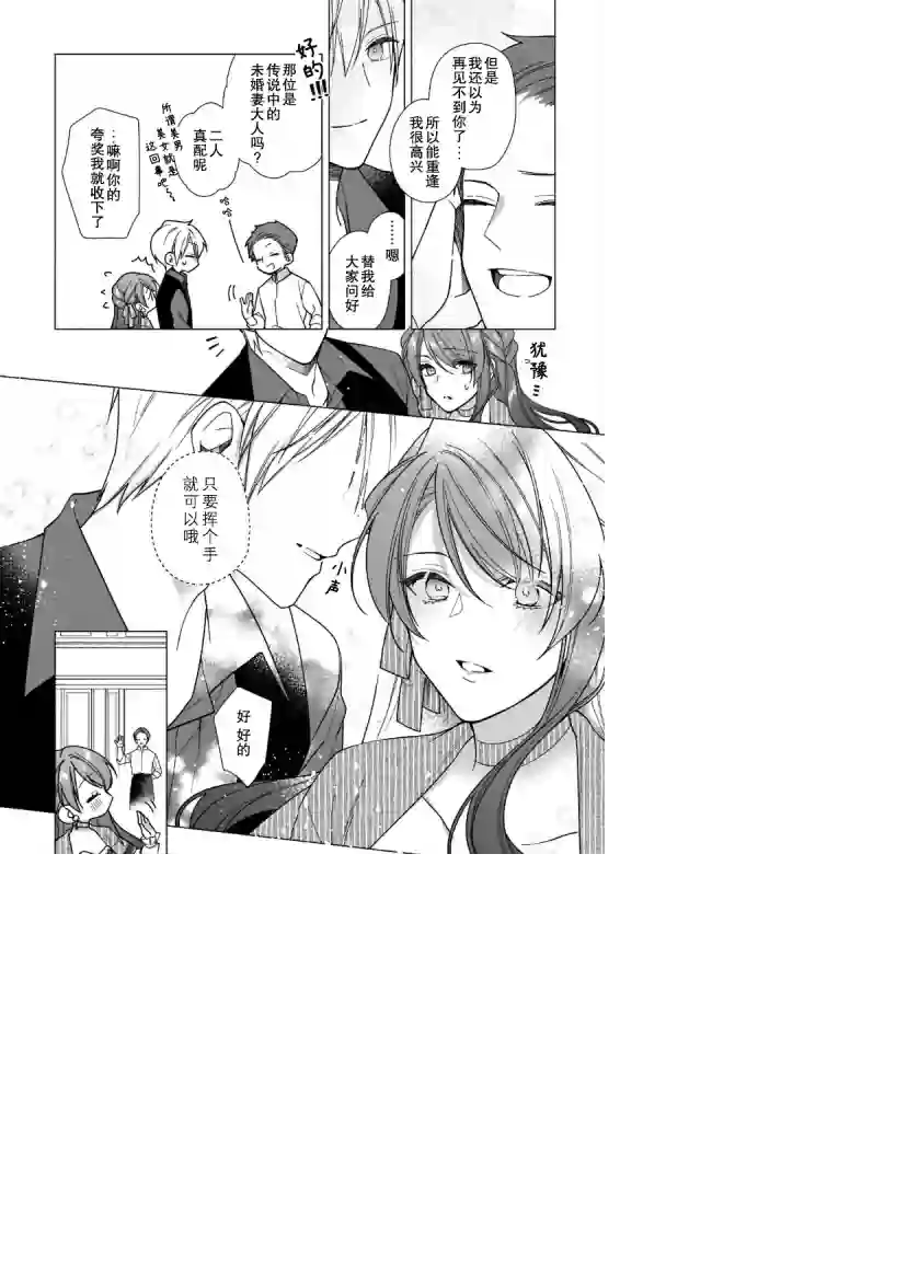 鲁别利亚王国物语~我陷入了被迫给表哥善后的境地~第06话