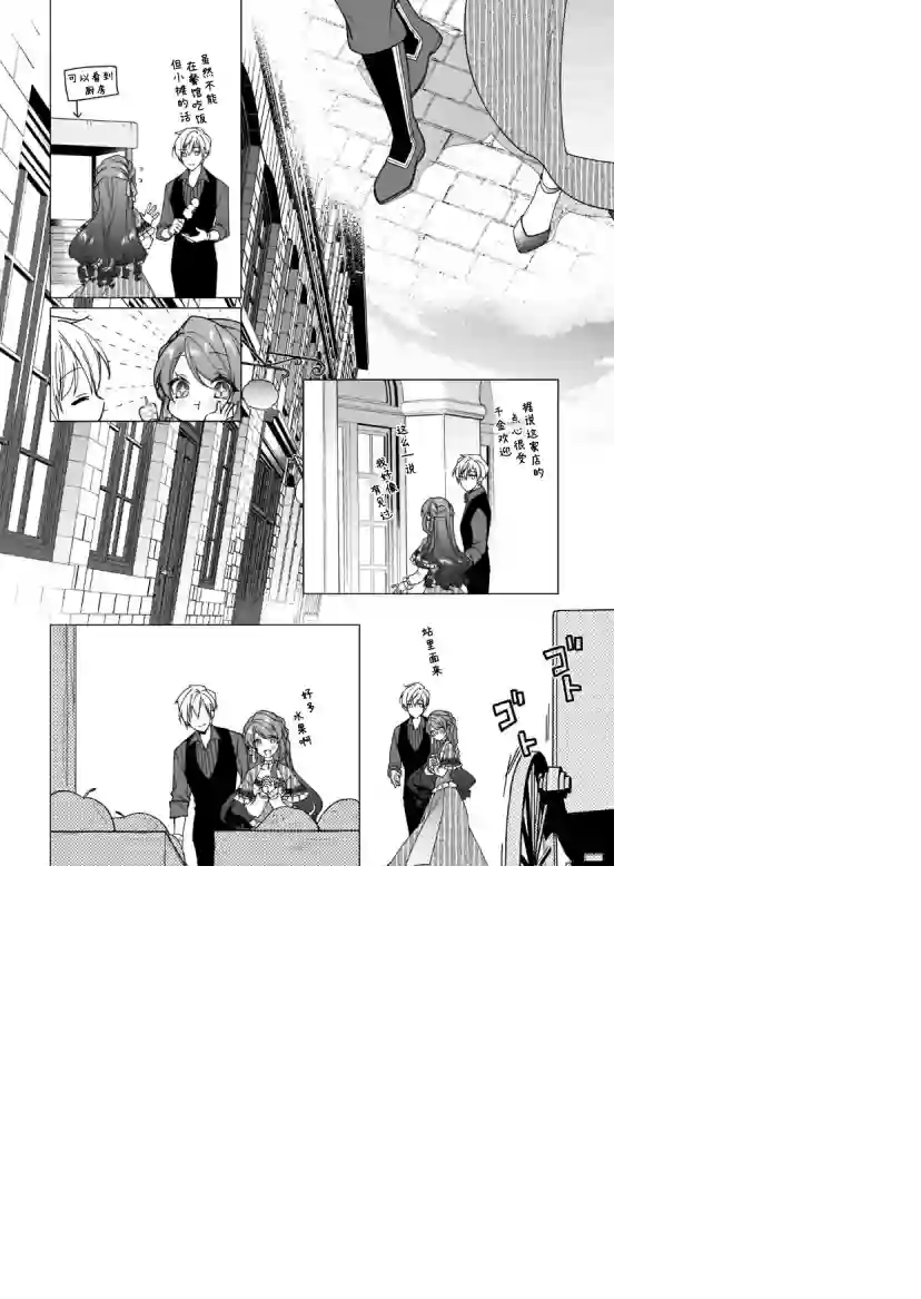 鲁别利亚王国物语~我陷入了被迫给表哥善后的境地~第06话