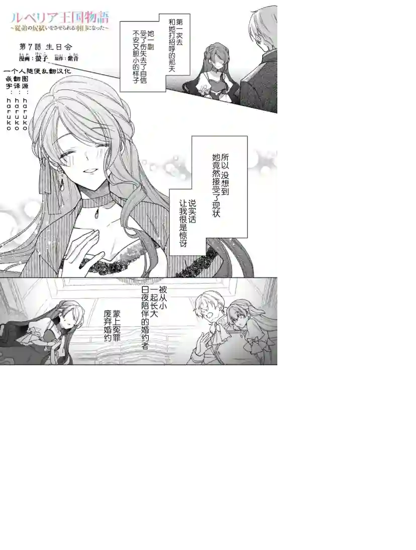 鲁别利亚王国物语~我陷入了被迫给表哥善后的境地~第07话