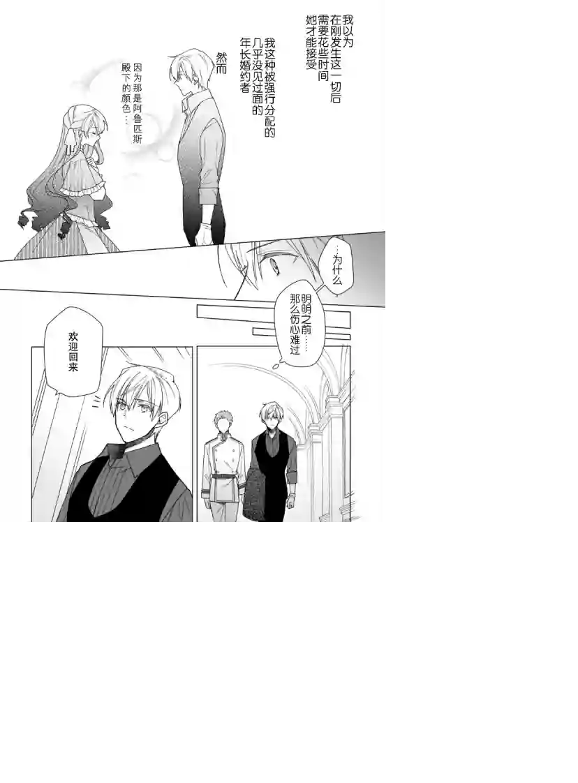 鲁别利亚王国物语~我陷入了被迫给表哥善后的境地~第07话