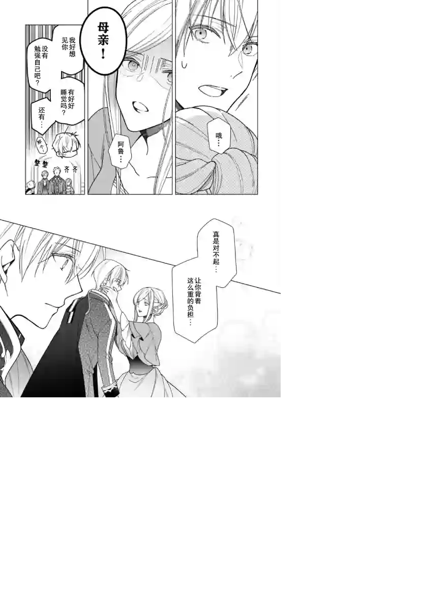 鲁别利亚王国物语~我陷入了被迫给表哥善后的境地~第07话