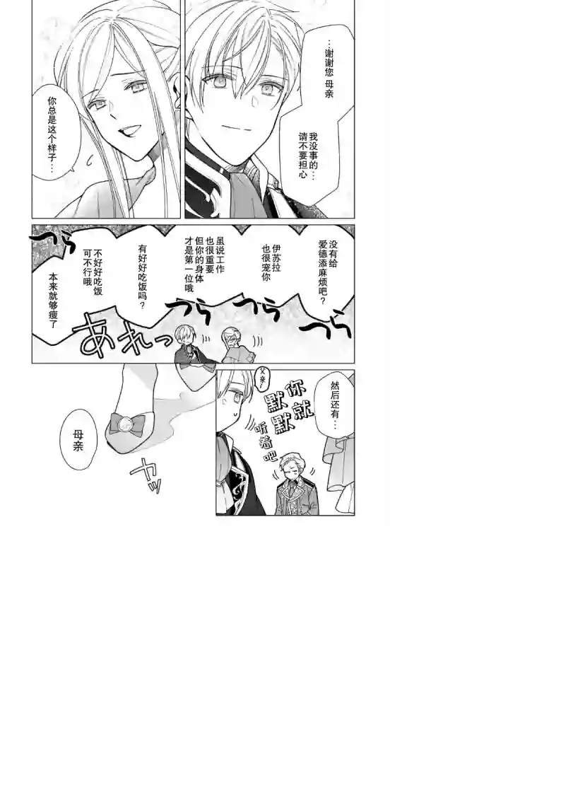 鲁别利亚王国物语~我陷入了被迫给表哥善后的境地~第07话