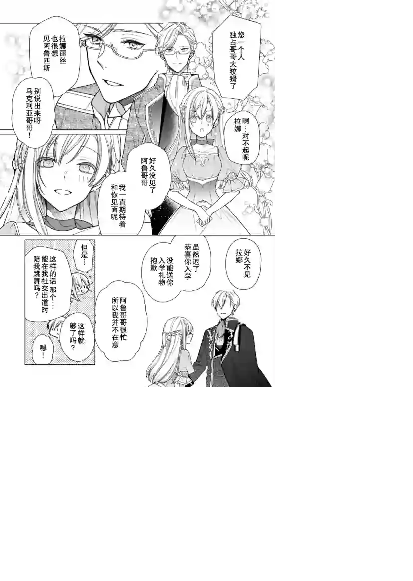 鲁别利亚王国物语~我陷入了被迫给表哥善后的境地~第07话