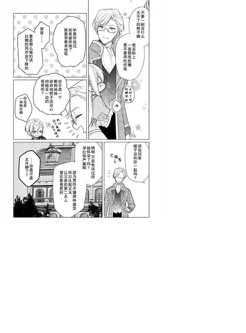 鲁别利亚王国物语~我陷入了被迫给表哥善后的境地~第07话