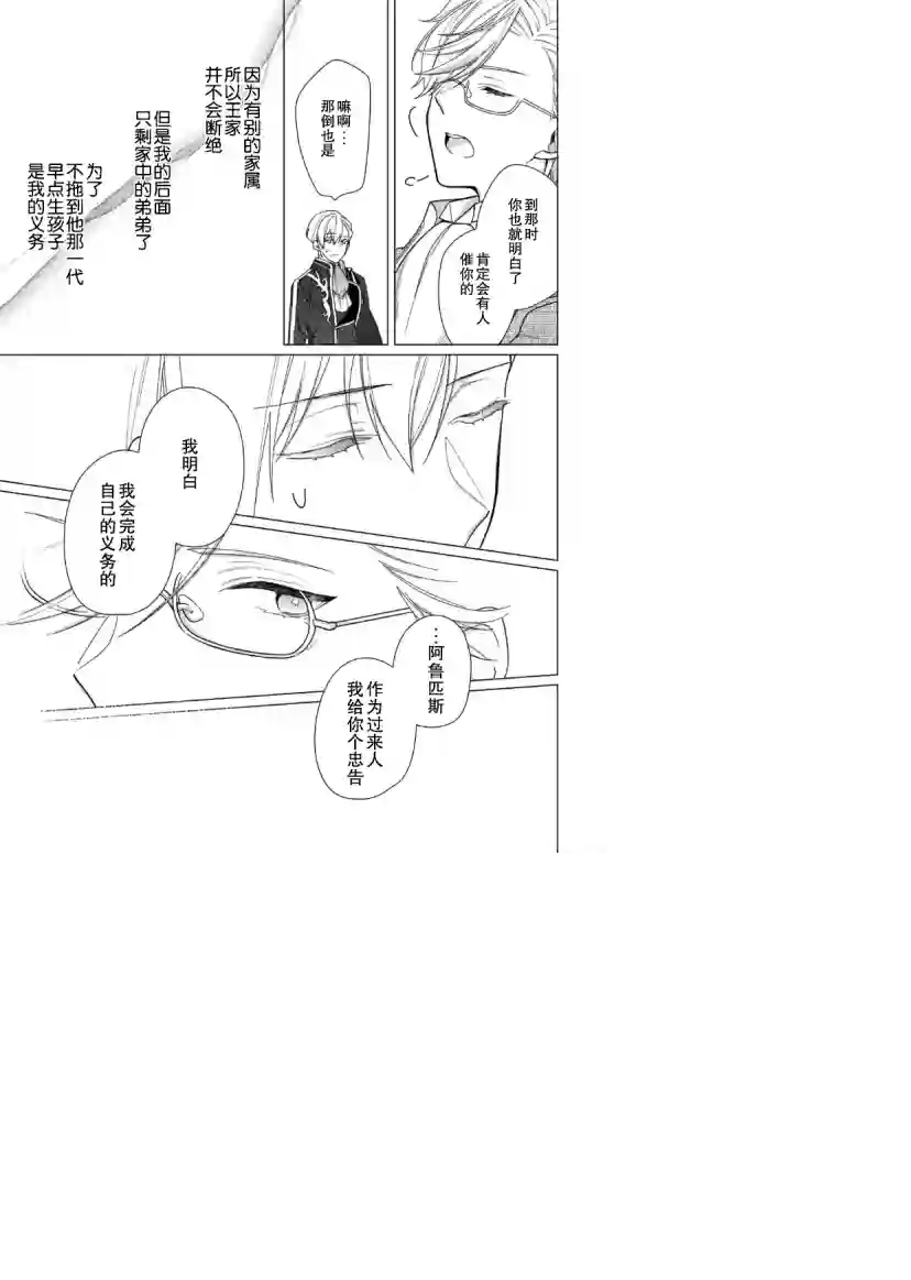 鲁别利亚王国物语~我陷入了被迫给表哥善后的境地~第07话