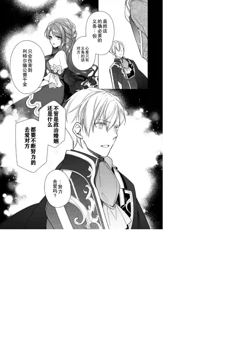 鲁别利亚王国物语~我陷入了被迫给表哥善后的境地~第07话