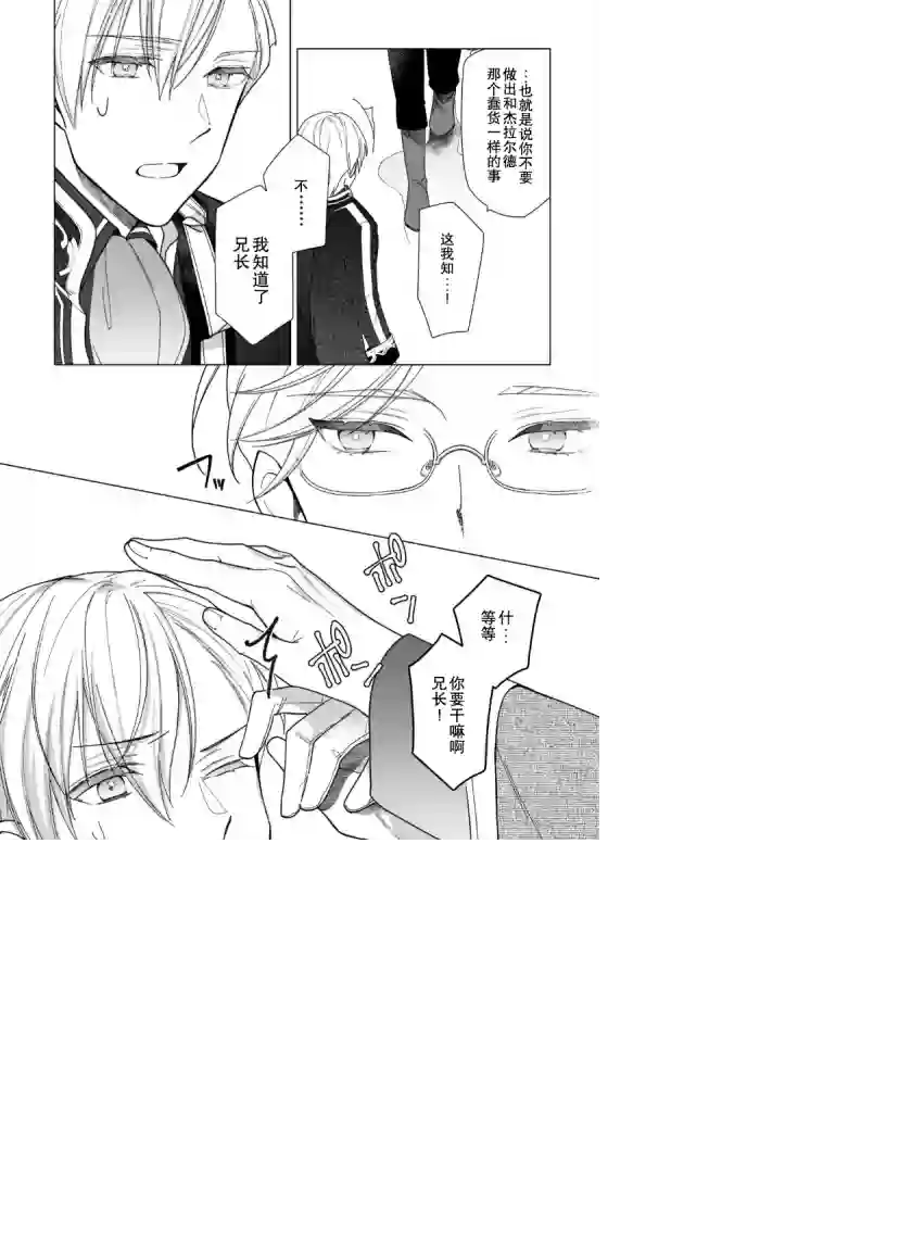 鲁别利亚王国物语~我陷入了被迫给表哥善后的境地~第07话