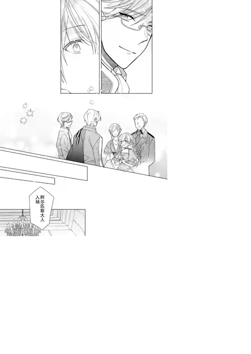 鲁别利亚王国物语~我陷入了被迫给表哥善后的境地~第07话