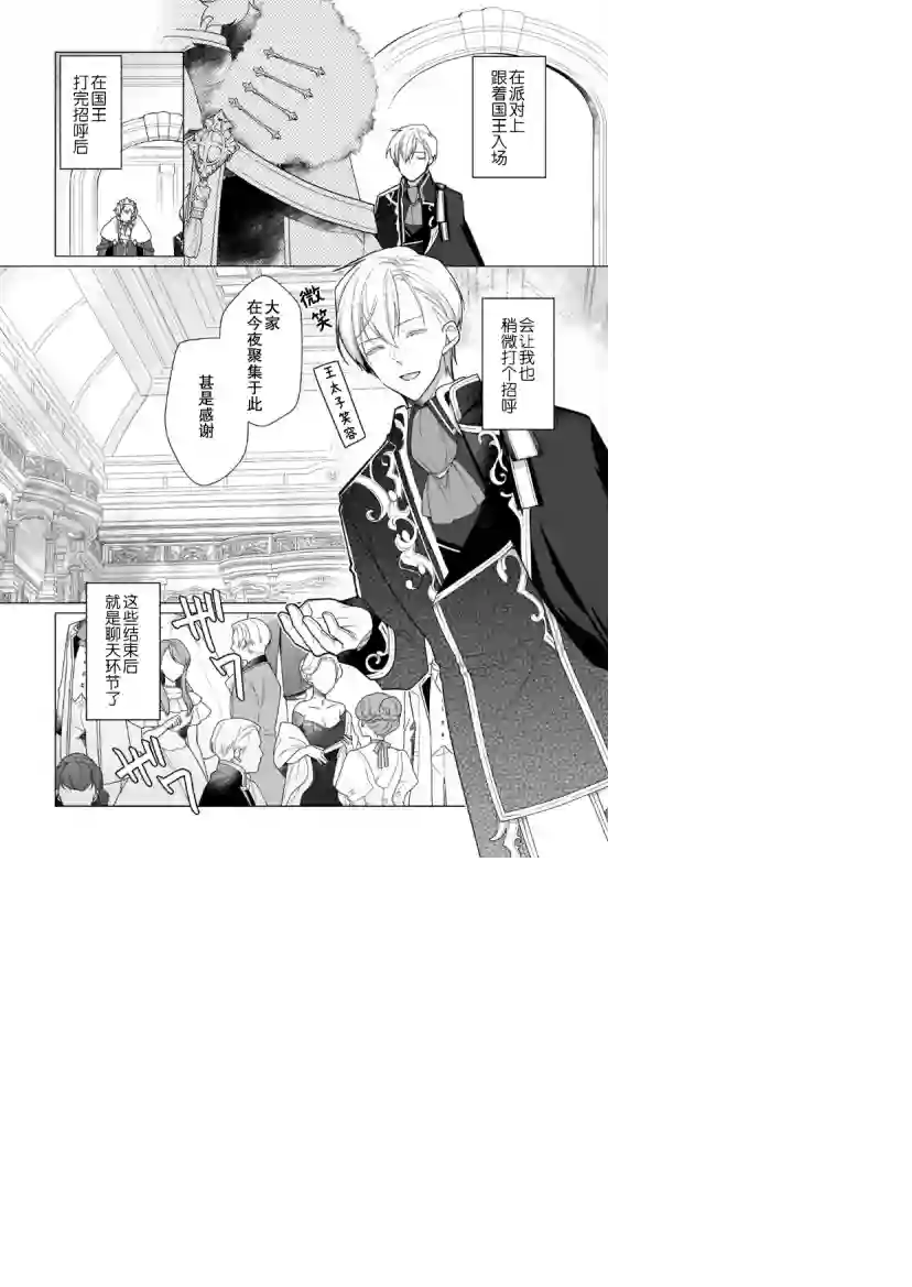 鲁别利亚王国物语~我陷入了被迫给表哥善后的境地~第07话