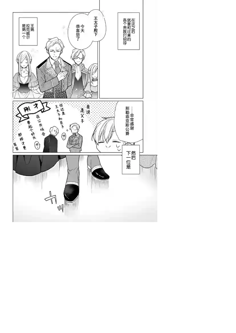 鲁别利亚王国物语~我陷入了被迫给表哥善后的境地~第07话