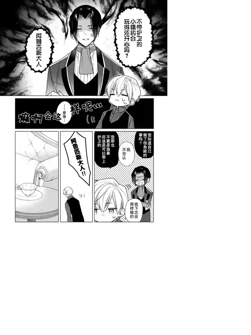 鲁别利亚王国物语~我陷入了被迫给表哥善后的境地~第07话