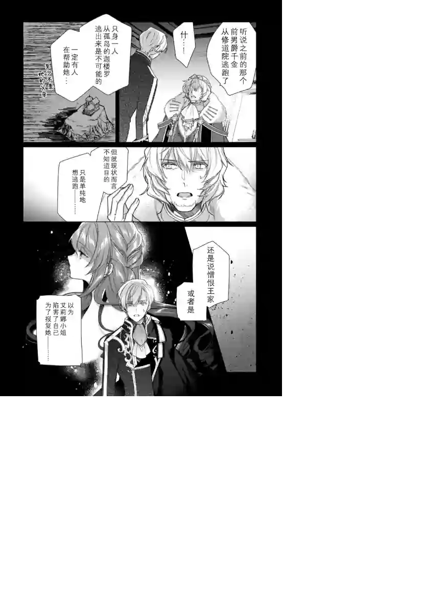 鲁别利亚王国物语~我陷入了被迫给表哥善后的境地~第07话