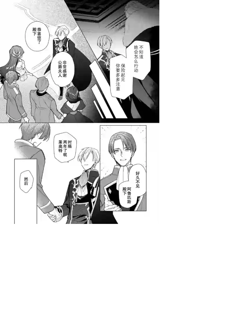 鲁别利亚王国物语~我陷入了被迫给表哥善后的境地~第07话