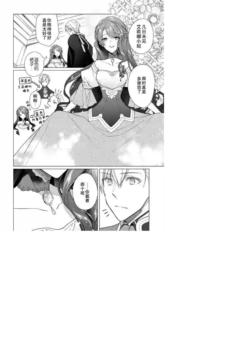 鲁别利亚王国物语~我陷入了被迫给表哥善后的境地~第07话