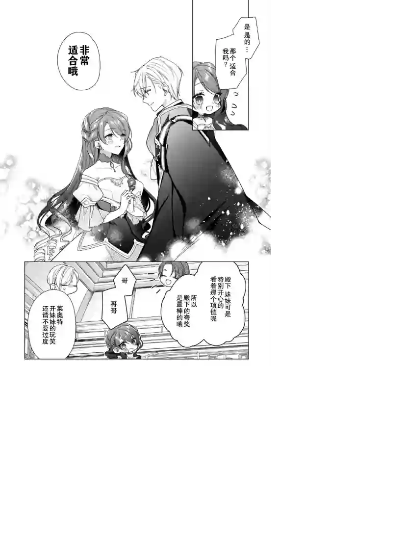 鲁别利亚王国物语~我陷入了被迫给表哥善后的境地~第07话