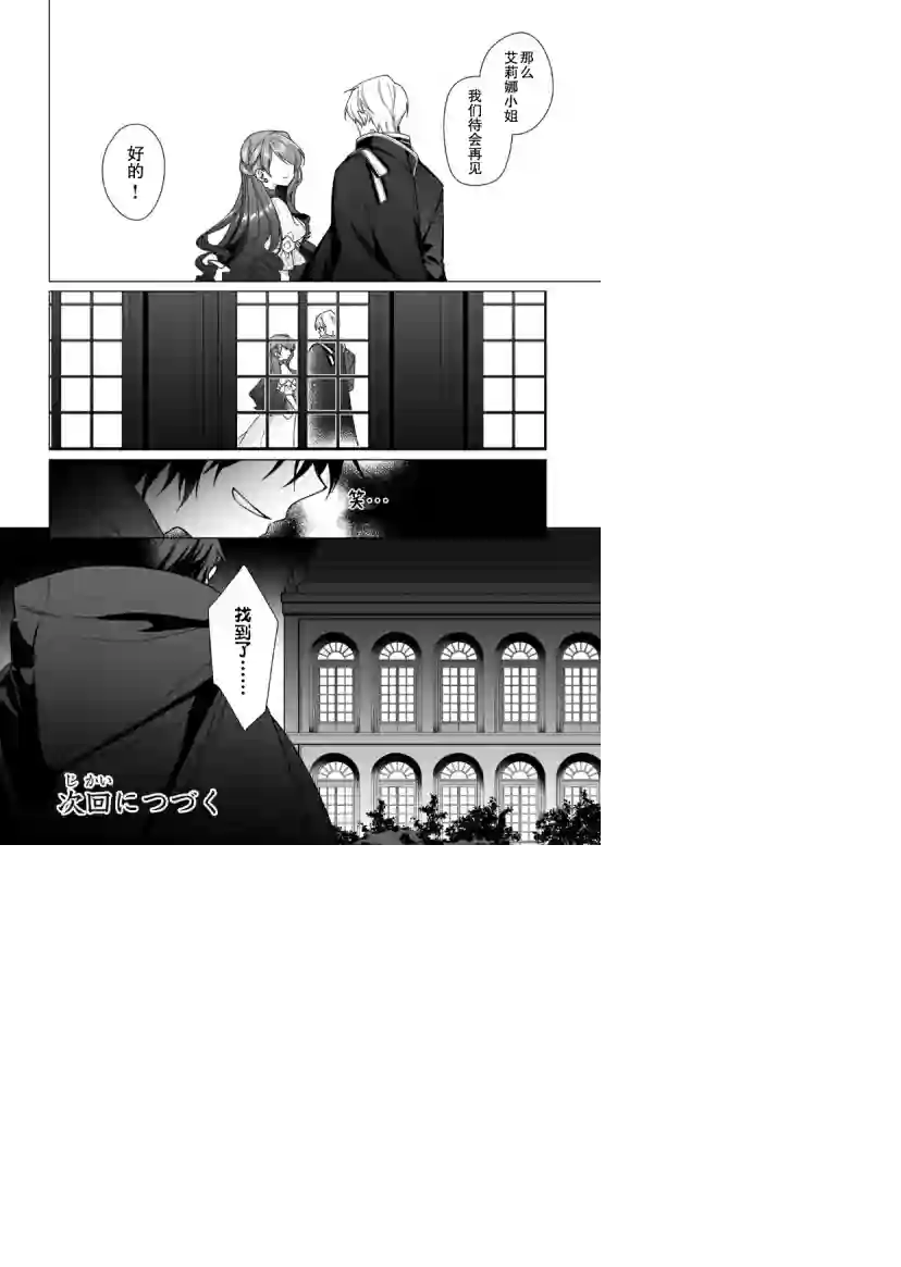 鲁别利亚王国物语~我陷入了被迫给表哥善后的境地~第07话