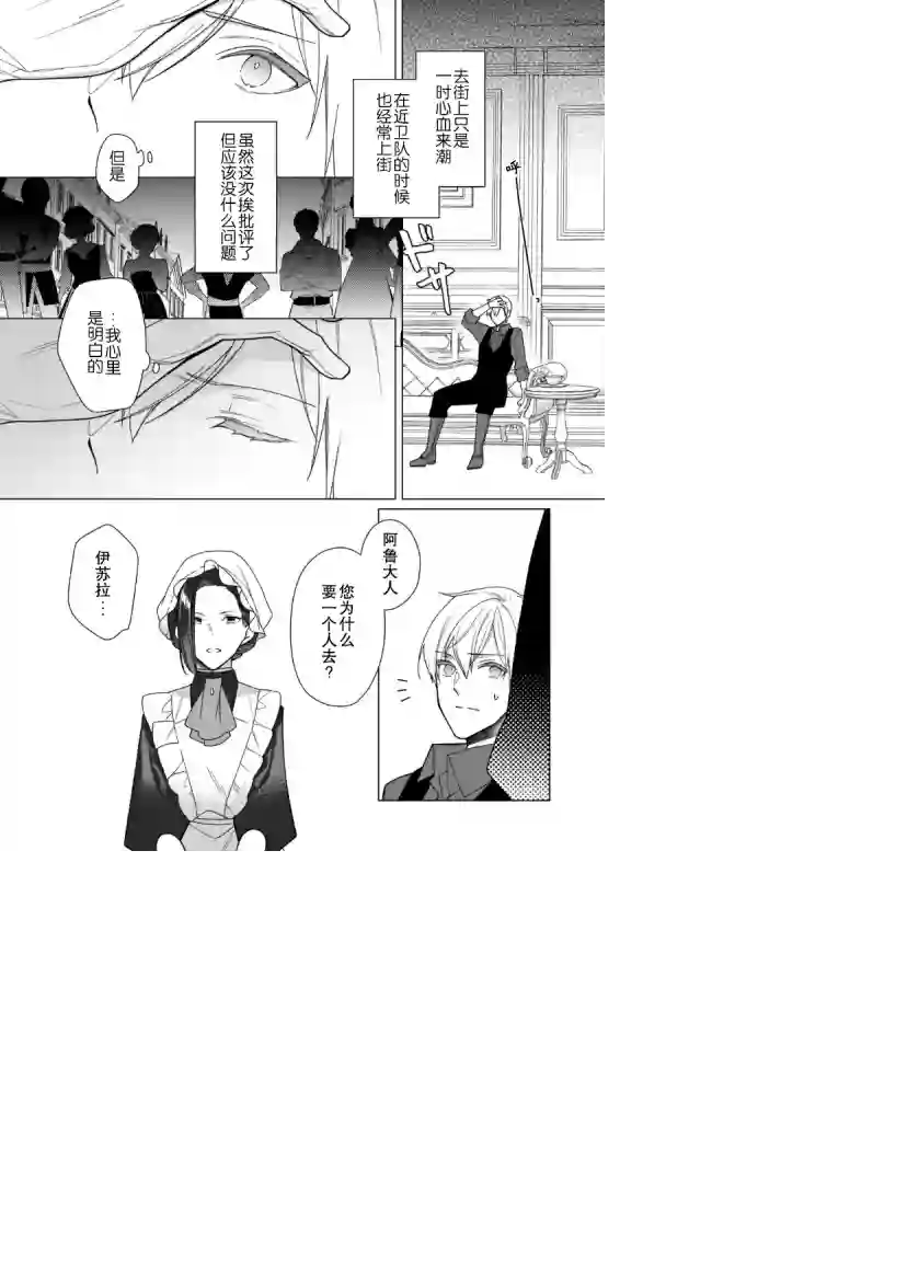 鲁别利亚王国物语~我陷入了被迫给表哥善后的境地~第07话