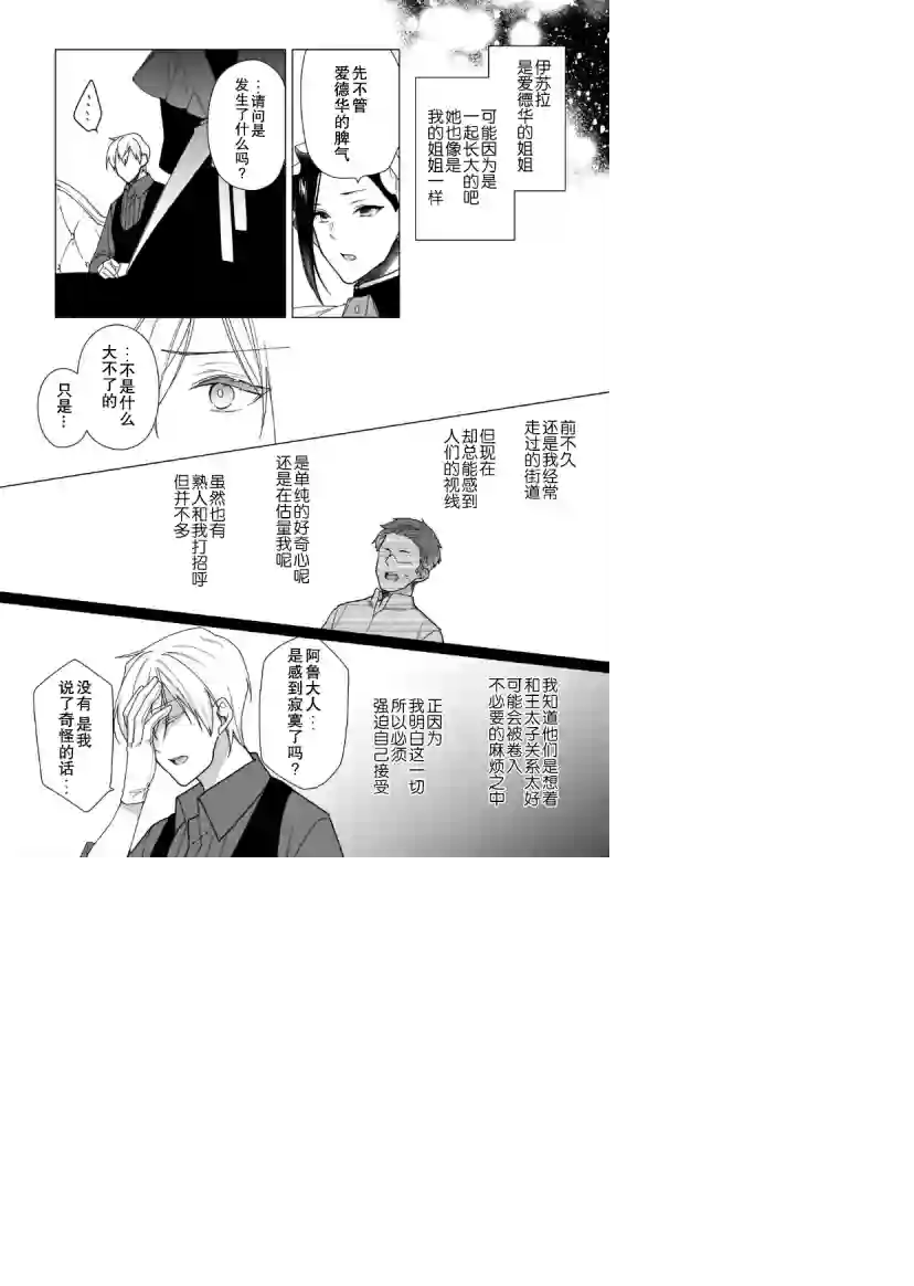 鲁别利亚王国物语~我陷入了被迫给表哥善后的境地~第07话